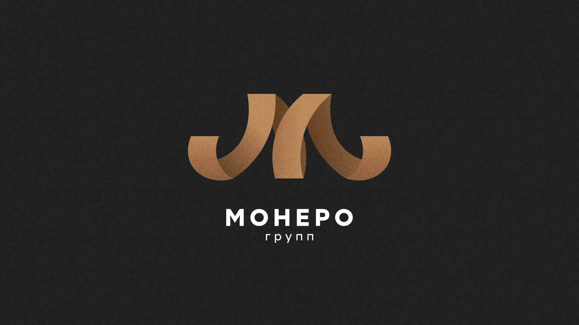 Разработка логотипа для компании «Монеро групп» в Невинномысске